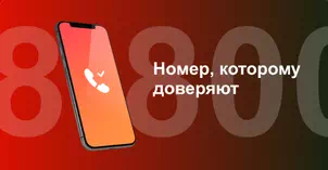 Многоканальный номер 8-800 от МТС в хуторе Камышеваха